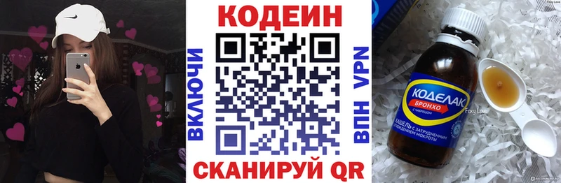 Кодеин напиток Lean (лин)  купить наркотик  Рошаль 