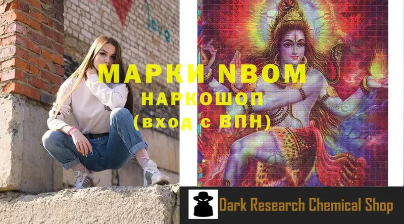 Марки NBOMe 1,5мг  МЕГА сайт  Рошаль 